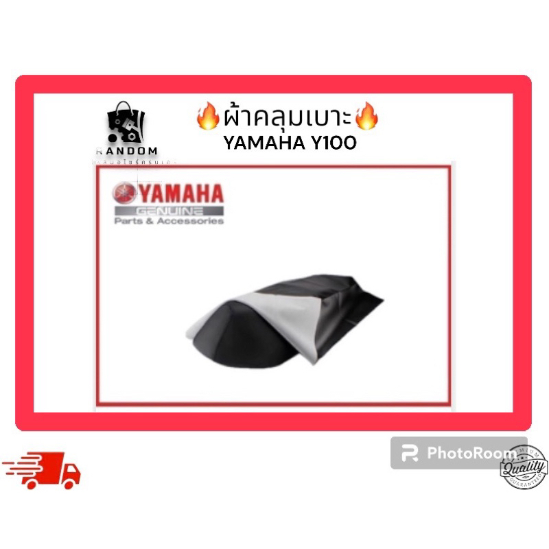 ผ้าคลุมเบาะ YAMAHA T100