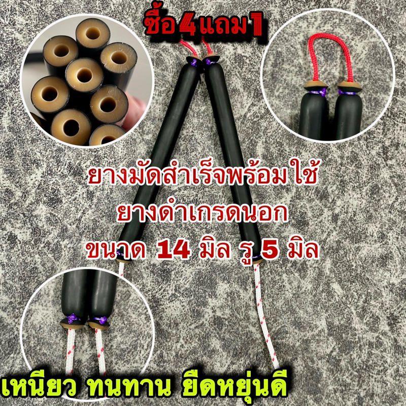 ยางยิงปลาแท้ผูกสำเร็จ #ยางดำเกรดนอกพิเศษ ขนาด 14 มิล รู 5 มิล #ลูกค้าเลือกขนาดเองได้ตั้งแต่ 10-25 cm #ยางยิงปลา