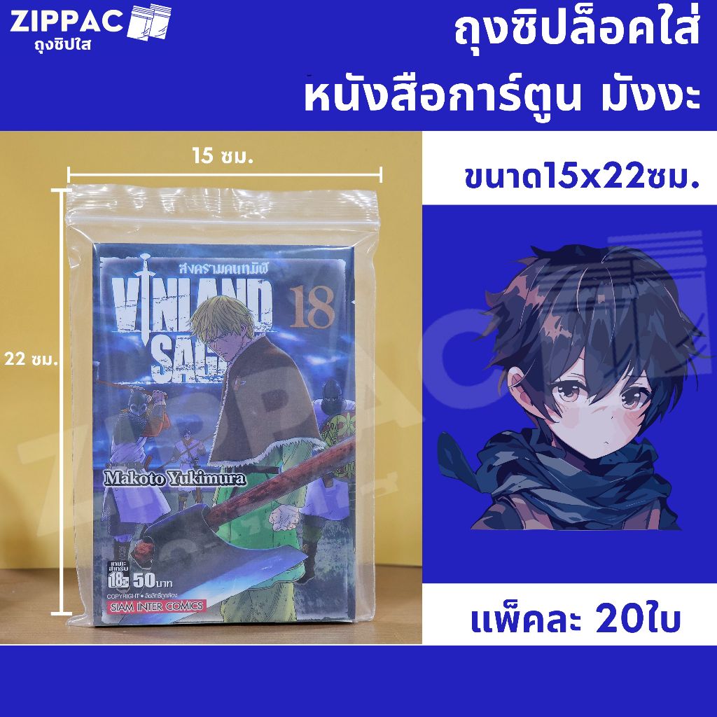 ถุงซิปล็อค แบบใบ ใส่หนังสือการ์ตูน มังงะ นิยาย หนังสือสำคัญ กันฝุ่น ถนอมปกป้องหนังสือ ราคา ถูกที่สุด ดีลบีเคเค แกลเลอรีภาพที่ 3