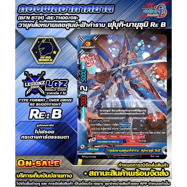 พส (BFN BT01)•Re•TH0008•วายุคลั่งหมายเลขศูนย์•ฟ้าคำราม ฟุบุกิ•มายุซุมิ Re B #ชิงเกิลจำหน่าย 1 ใบ #BFOD
