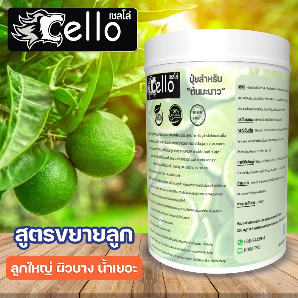 ปุ๋ยต้นมะนาว ชนิดผงเป็นออแกนิคธรรมชาติ100%ปรับปรุงโครงสร้างดินCello1000กรัมป้องกันเชื้อราโจมตีรากฝอย