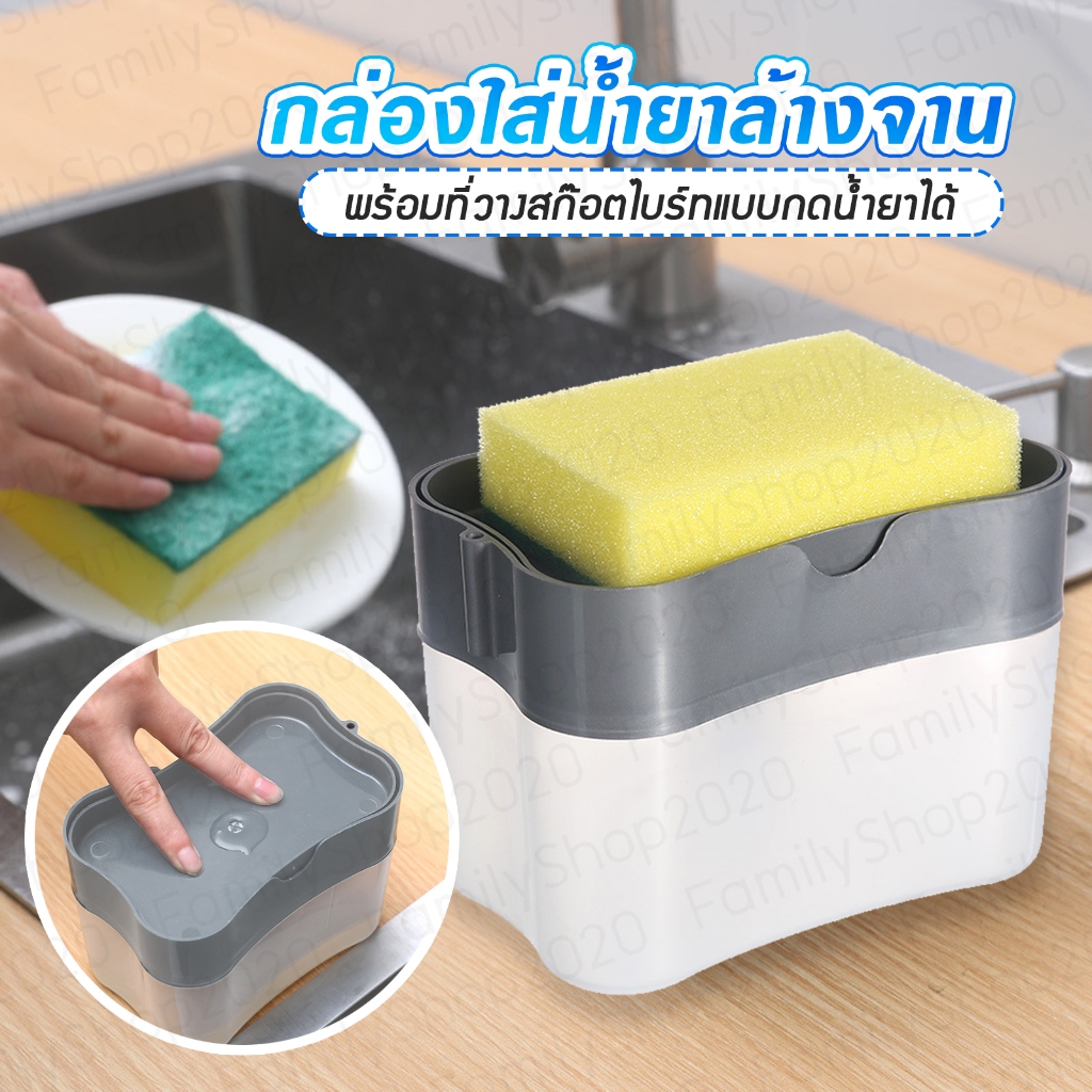 กล่องใส่น้ำยาล้างจาน แถมฟองน้ำ ที่ใส่น้ำยาล้างจาน พร้อมที่วางสก๊อตไบร์ท กด ปั้ม ล้าง สะดวก B16