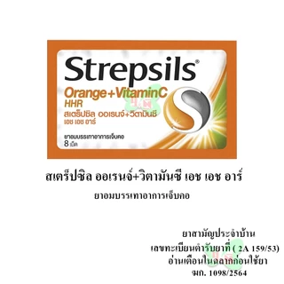 Strepsils HHR สเตร็ปซิล ยาอมบรรเทาอาการ เจ็บคอ (ตามตัวเลือก)