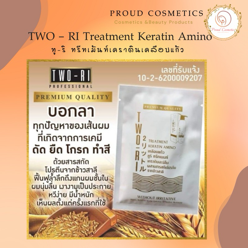 เคลือบแก้ว Two-ri ทูริ เคราติน ทรีทเม้นท์เคราตินเคลือบแก้ว แบบซอง