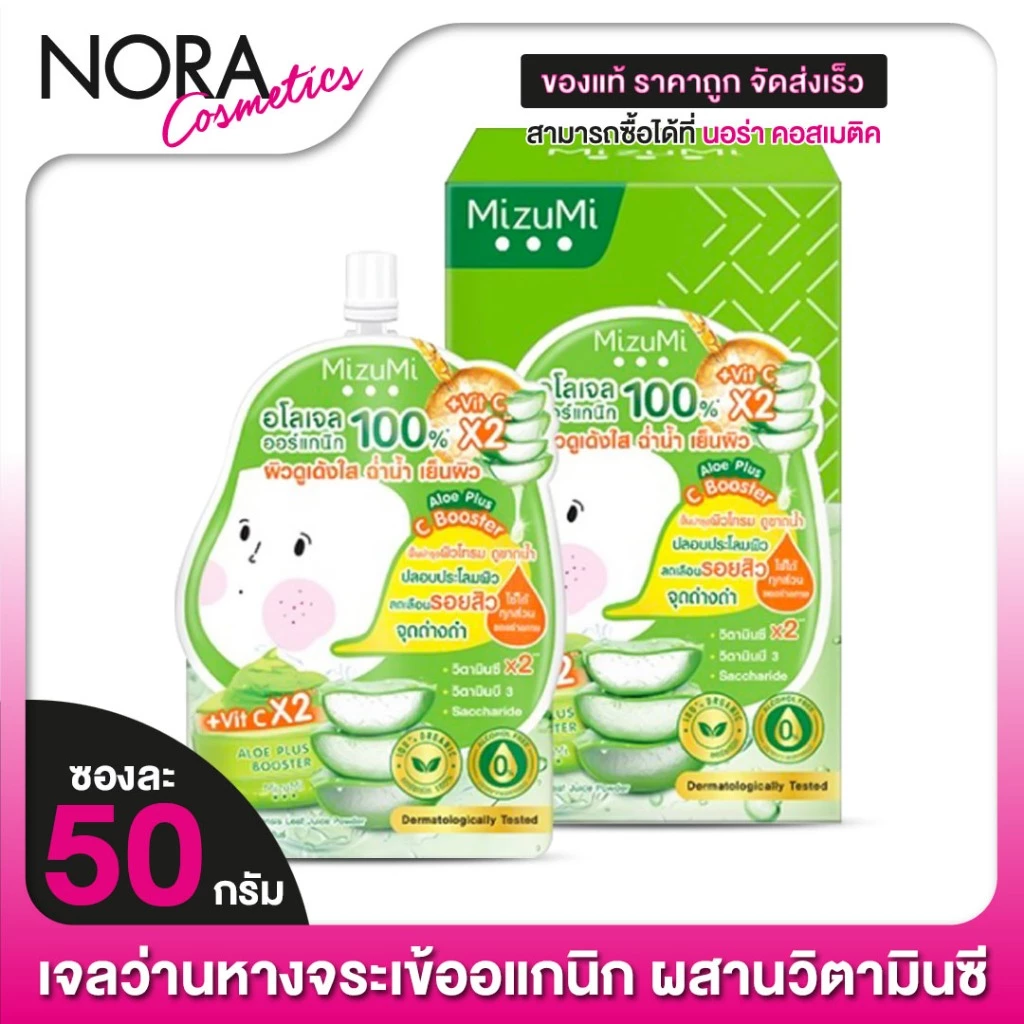 เจลว่านหางจระเข้ Mizumi Aloe Plus C Booster มิซึมิ อโล พลัส ซี บูสเตอร์ - ออร์แอนิก
