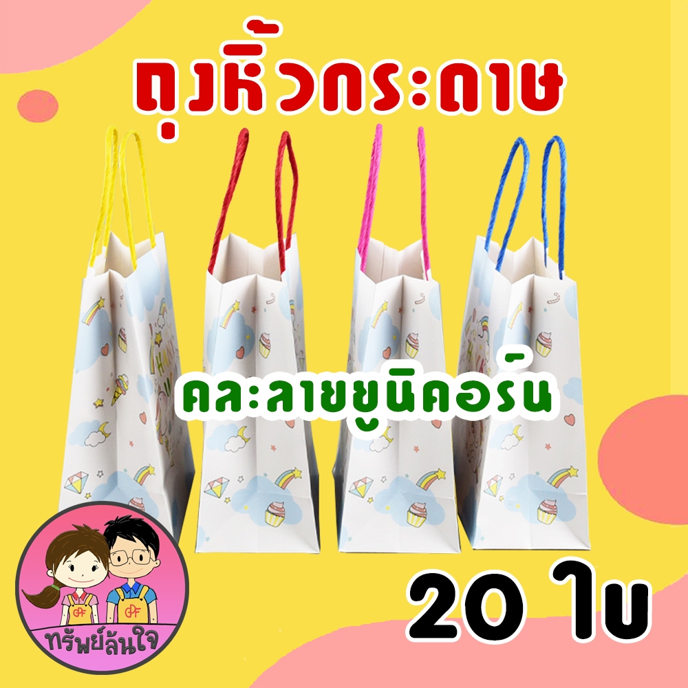 ถุงหิ้วกระดาษ แฟชั่นคละลาย หูหิ้วเกลียวกระดาษ รูปที่ 6
