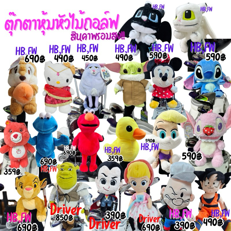 ตุ๊กตาหุ้มหัวไม้กอล์ฟ golf cover ปลอกหุ้มหัวไม้กอล์ฟ driver doll golf head สินค้าพร้อมส่ง