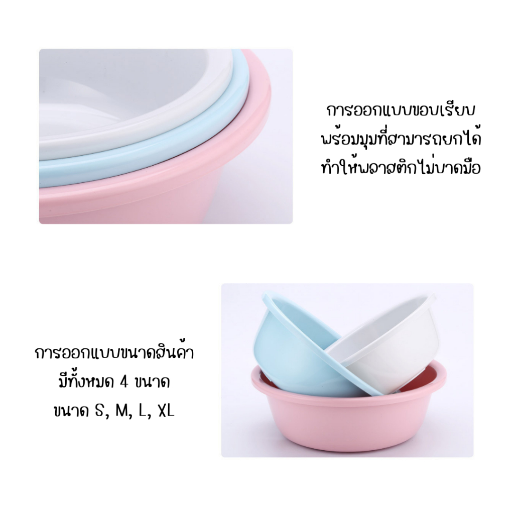 ใหม่! กะละมังพลาสติก ทรงกลม มี4Size การใช้งานอเนกประสงค์ กะละมัง สีพาสเทล - รูปที่ 6
