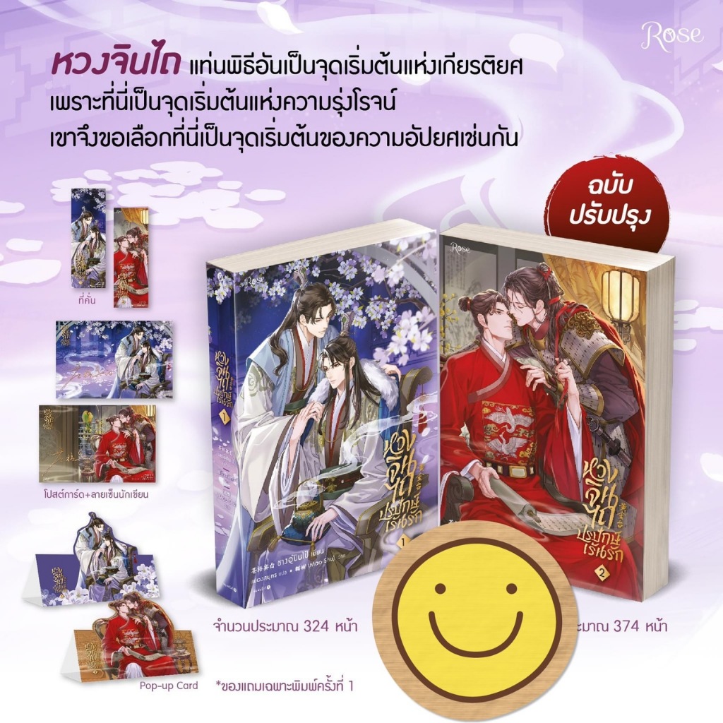 นิยายวาย หวงจินไถ ปรปักษ์เร้นรัก 1-2 (ฉบับปรับปรุง)