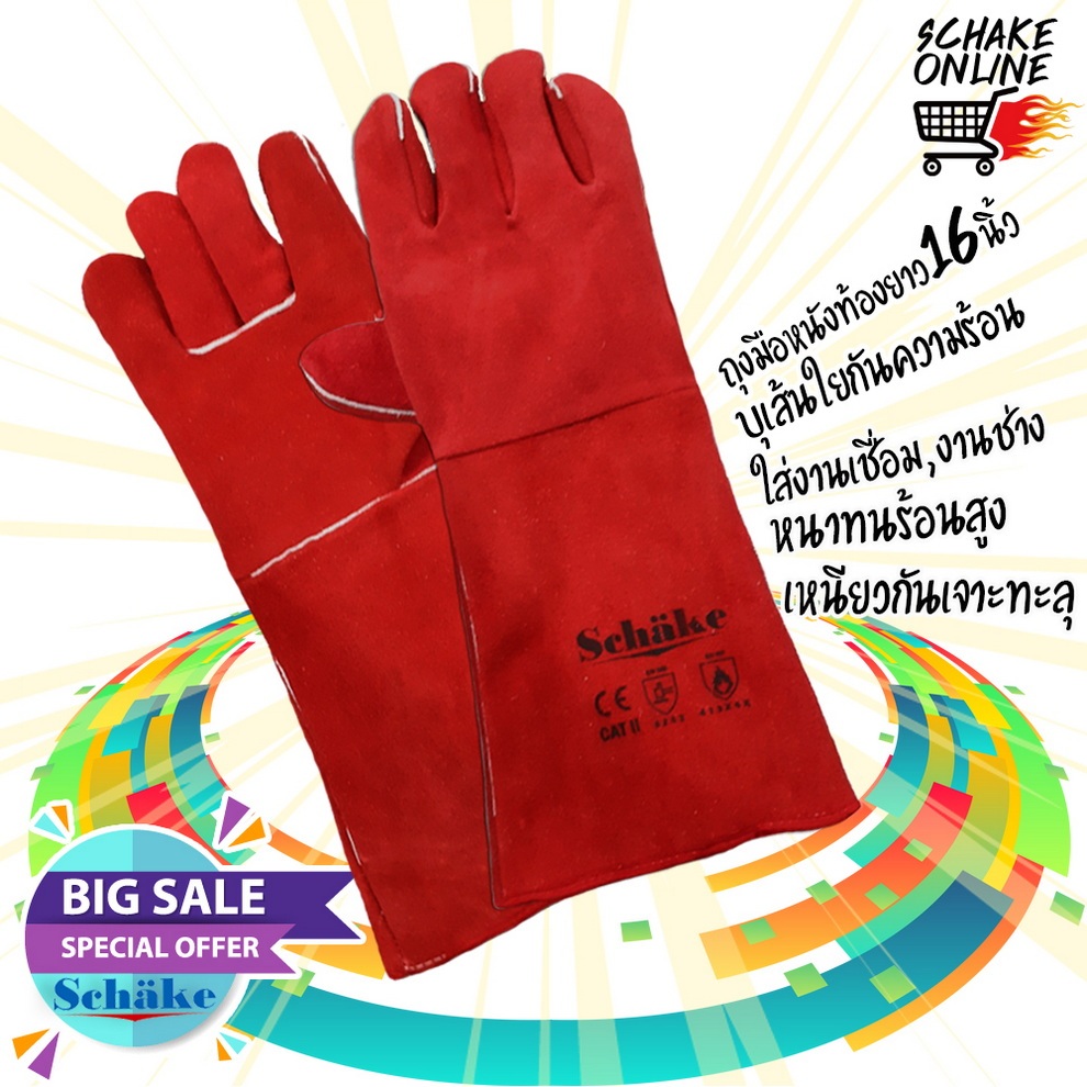 ถุงมือหนังบุ 16นิ้ว ถุงมือหนังท้อง บุเส้นใยกันความร้อน ยาว 16 นิ้ว ถุงมืองานเชื่อม ทนความร้อนสูง ทนส
