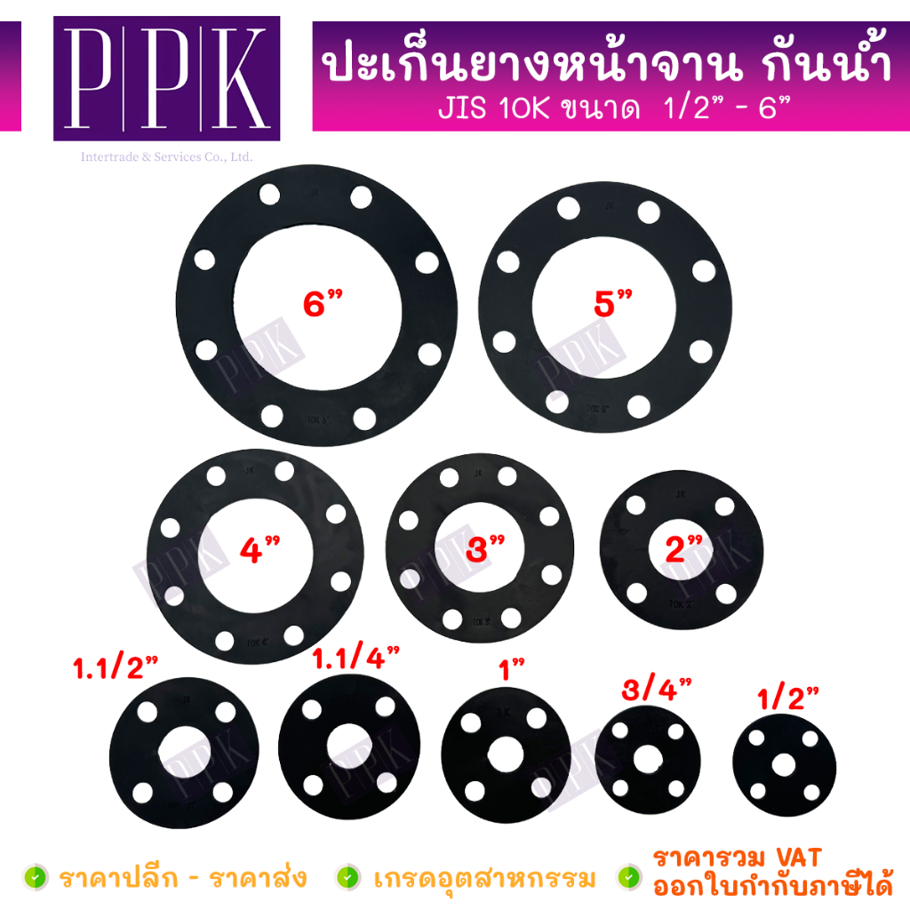 ปะเก็นยางหน้าจาน กันน้ำ ประเก็นยางหน้าแปลน JIS 10K ขนาด 1/2 - 6 นิ้ว