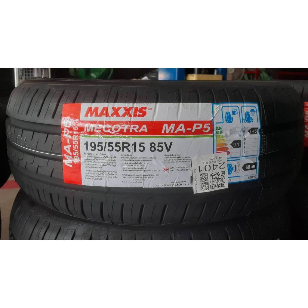 Maxxis 195/55R15 Map5  ขอบ 15 ยางใหม่ปี25 ( 1 เส้น) แถมจุกลมยาง 1 อัน