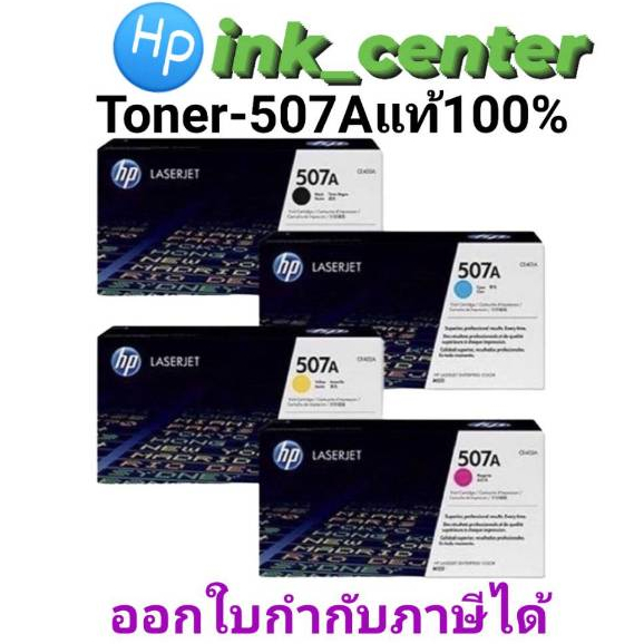 HP 507A  Bk C M Y  CE-400 CE401 CE402 CE403  ของแท้ 100