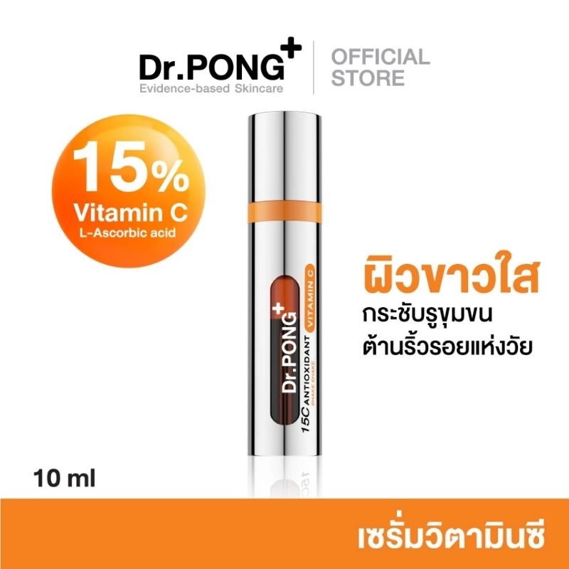 เซรั่มวิตามินซี Dr.PONG 15C ANTIOXIDANT VITAMIN C SHAKE SHAKE SERUM