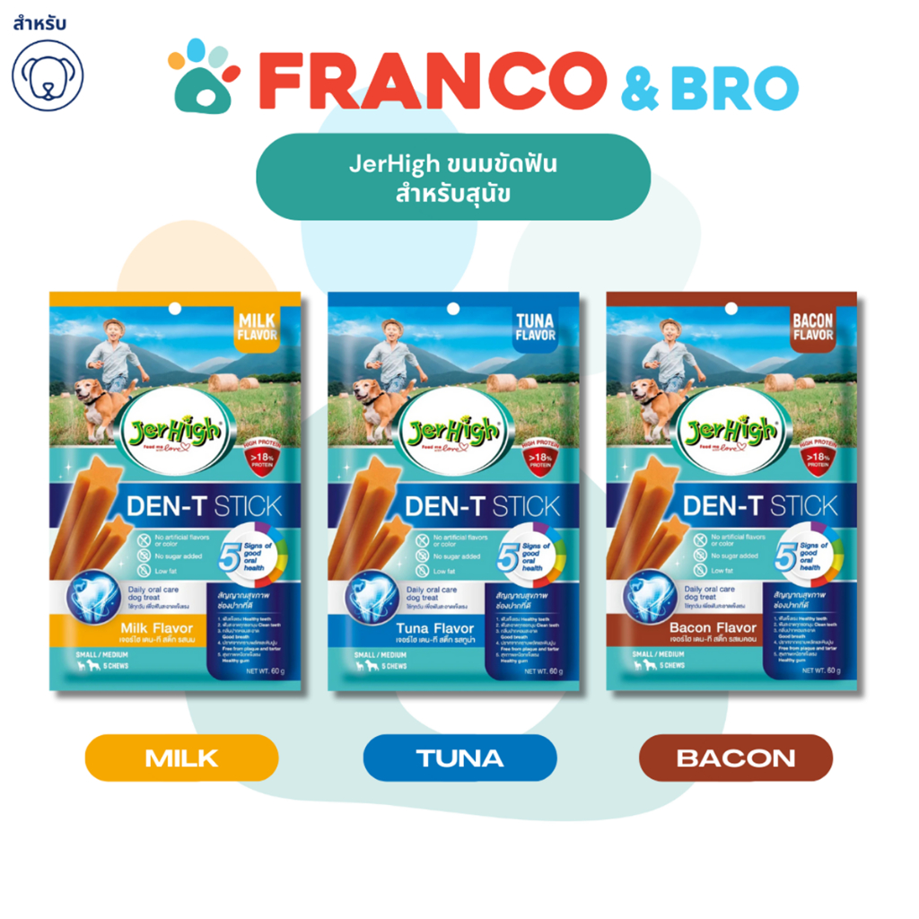 FRANCO AND BRO [JERHIGH] ขนมขบเคี้ยวสําหรับสุนัข ขนมขัดฟัน Jerhigh Den-T Stick