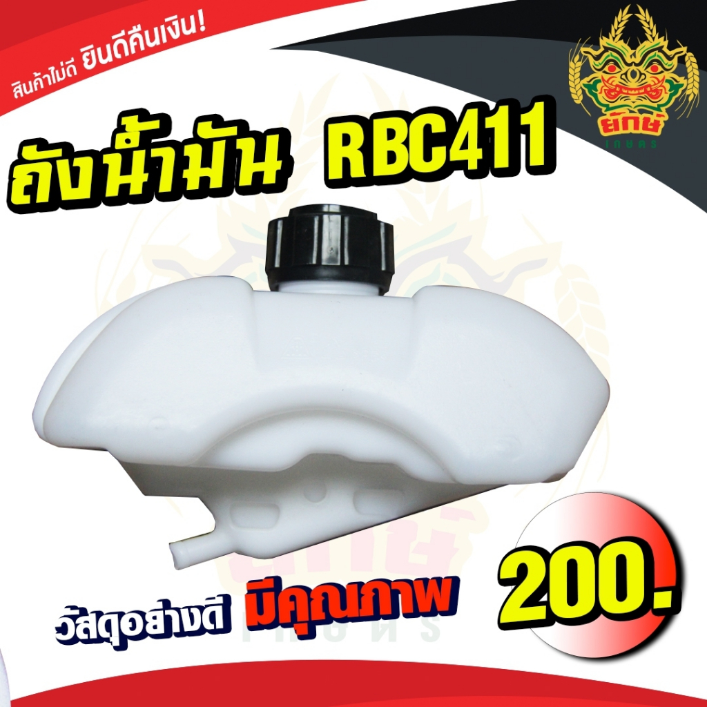 ถังน้ำมันเครื่องตัดหญ้า RBC411 อะไหล่มากีต้า ใส่ได้ทุกยี่ห้อ ทนแก๊สโซฮอล