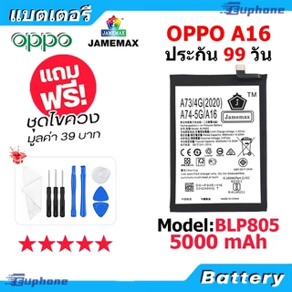 JAMEMAX แบตเตอรี่ Battery OPPO A5(2020)/A9(2020)/A3S/A5S/A7/A12/A15/A15S/A16/A31(2020)/A37/A83/A1K/F1S/F5/F7/F9/F11 Pro