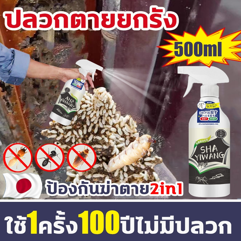 ใช้1ครั้ง100ปีไม่มีปลวก ยาฉีดปลวก ยากำจัดปลวก 500ml ได้ผล 100% กําจัดปลวกตายยกรัง เหมาะสำหรับมดทุกชนิด น้ำยาฆ่าปลวก