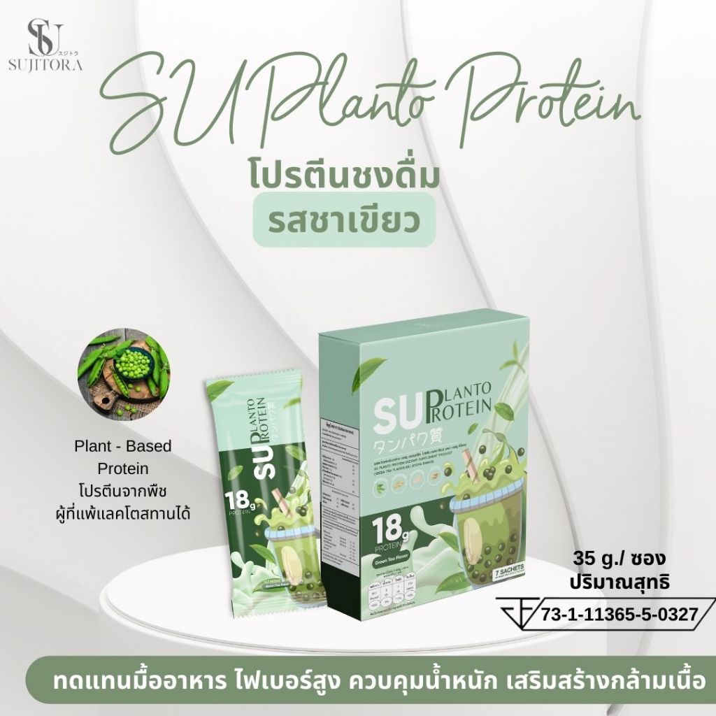 Planto Protein รสชาเขียว โปรตีนจากพืช ปริมาณสูง 18.g [ 1 กล่องบรรจุ 7 ซอง ]