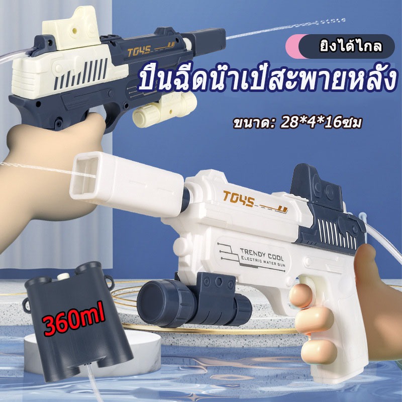 【ส่งจากกรุงเทพ】ปืนฉีดน้ำ ปืนฉีดน้ำเด็ก ปืนฉีดน้ำเป้สะพายหลัง ปืนฉีดน้ำเป้ ปืนฉีดน้ำสะพายหลัง เป้ฉีดน้ำสะพายหลัง
