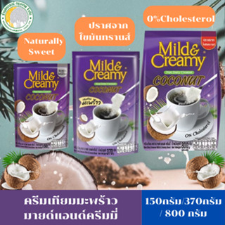 ครีมเทียมมะพร้าวBuddy Dean-Mild & Creamy Coconut Coffee Crea…