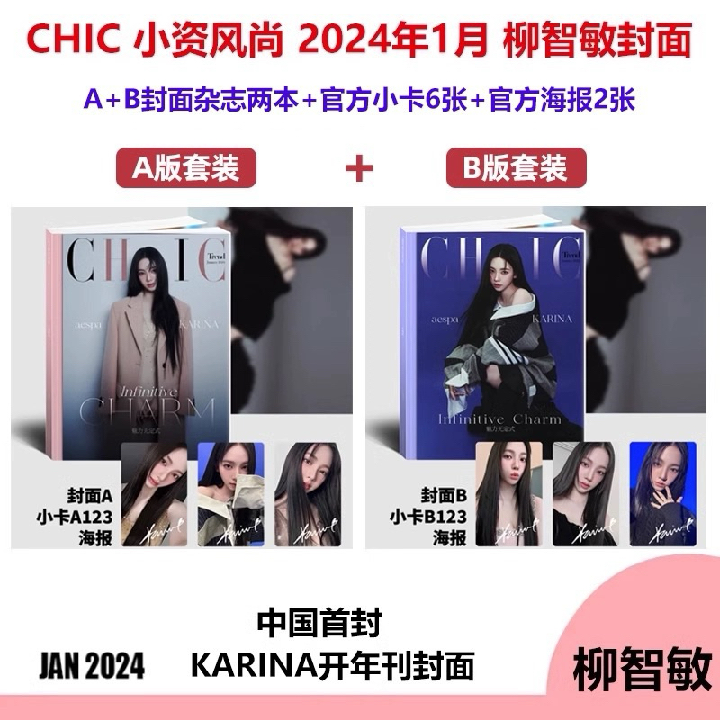 พร้อมส่ง นิตยสาร CHIC Magazine ปก Karina #Karina ฉบับเดือนมกราคม 2024 ‼️พร้อมส่งจากไทย‼️