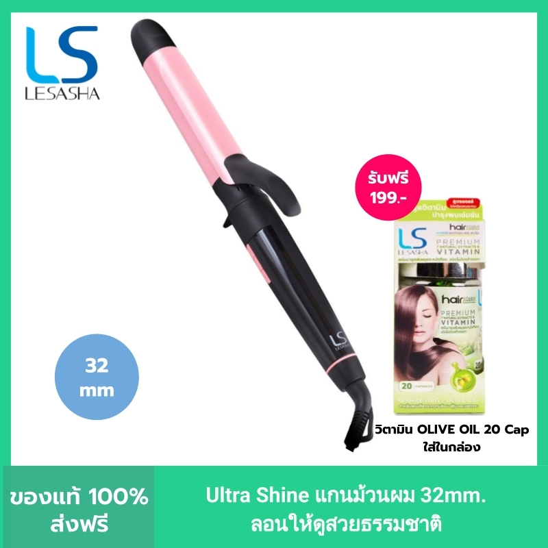 LESASHA Ultra Shine Hair Curler 32 mm LS1692 เลอซาช่า แกนม้วนผม เครื่องม้วนผม ลอนสวยธรรมชาติ ปรับอุณหภูมิ10 ระดับ