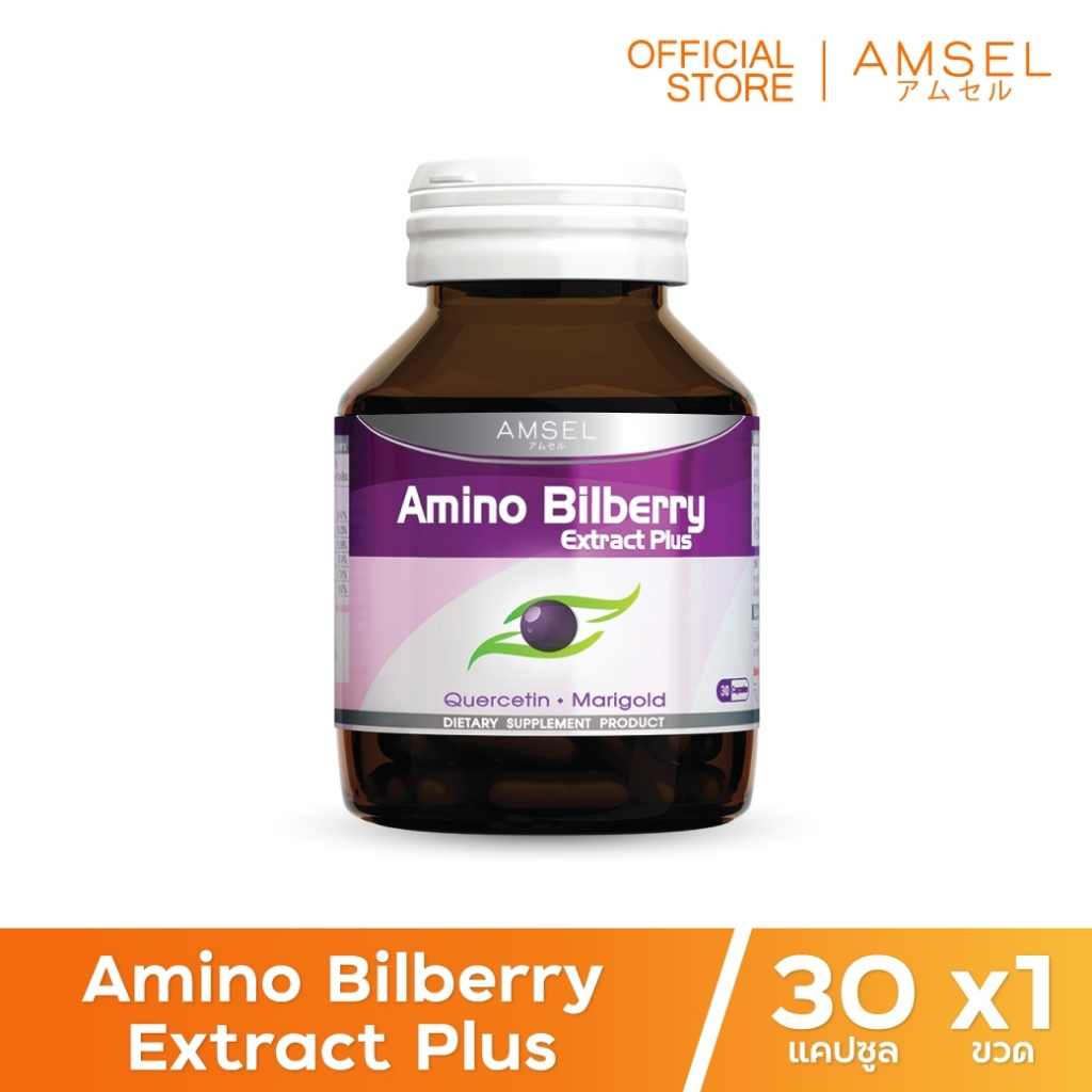 Amsel Amino Bilberry อาหารเสริมบำรุงดวงตา (30 แคปซูล)
