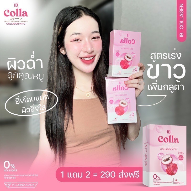[ของแท้ พร้อมส่ง] IB colla ไอบี คอลลา อาหารเสริม คอลลาเจน ผิวสวย ฉ่ำ กระจ่างใส สุขภาพดี ลดสิว ริ้วรอ