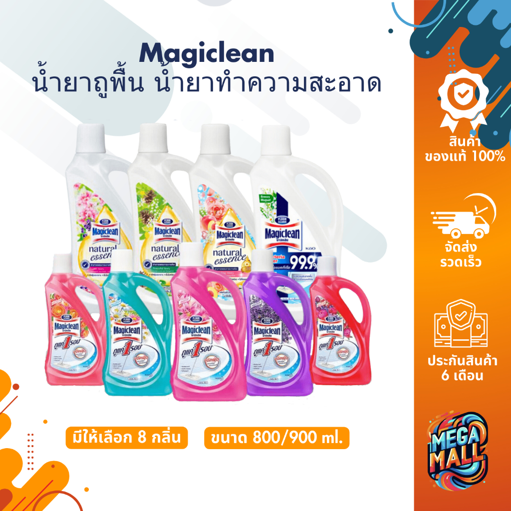 Magiclean มาจิคลีน เนเชอรัล น้ำยาถูพื้น น้ำยาทำความสะอาดพื้น แบบขวด 800ml-900ml