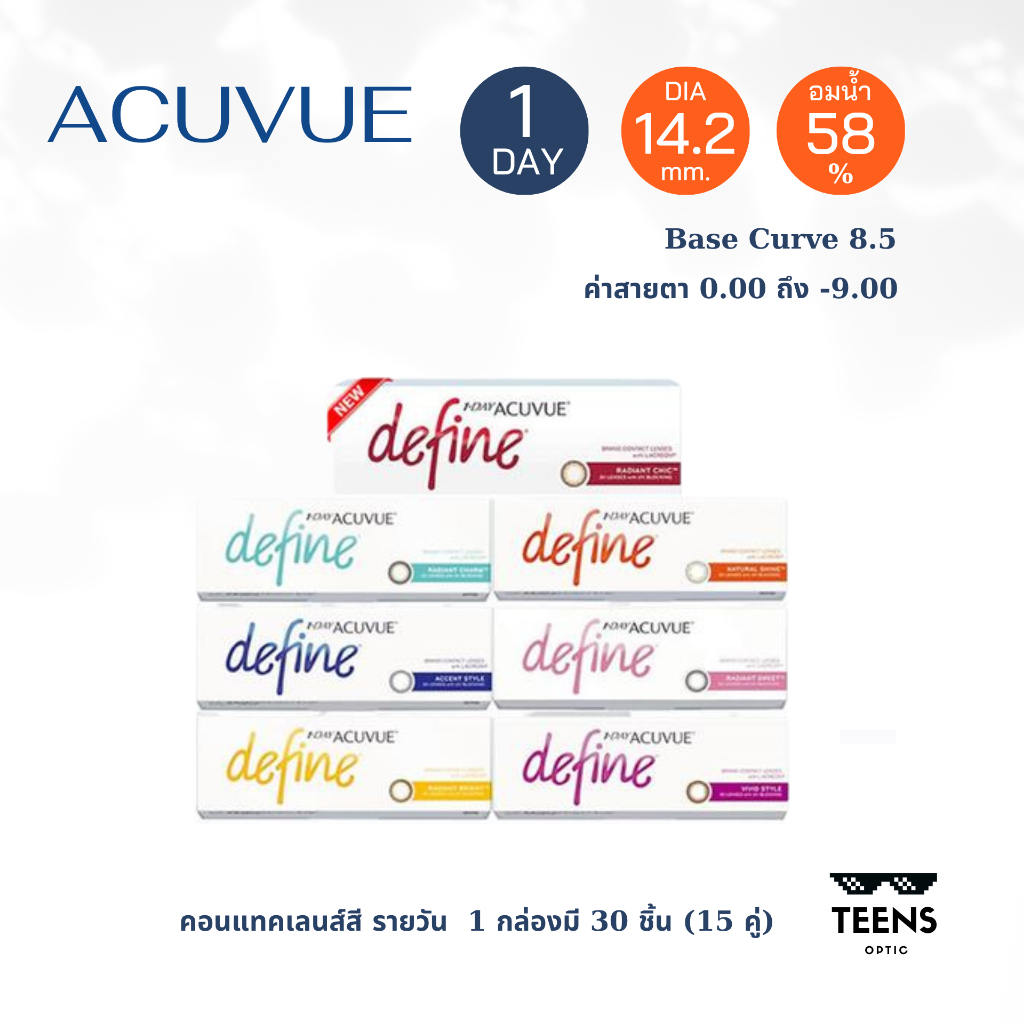1-Day Acuvue Define✨คอนแทคเลนส์สี รายวัน จำนวน 15คู่ ( 30 ชิ้น )