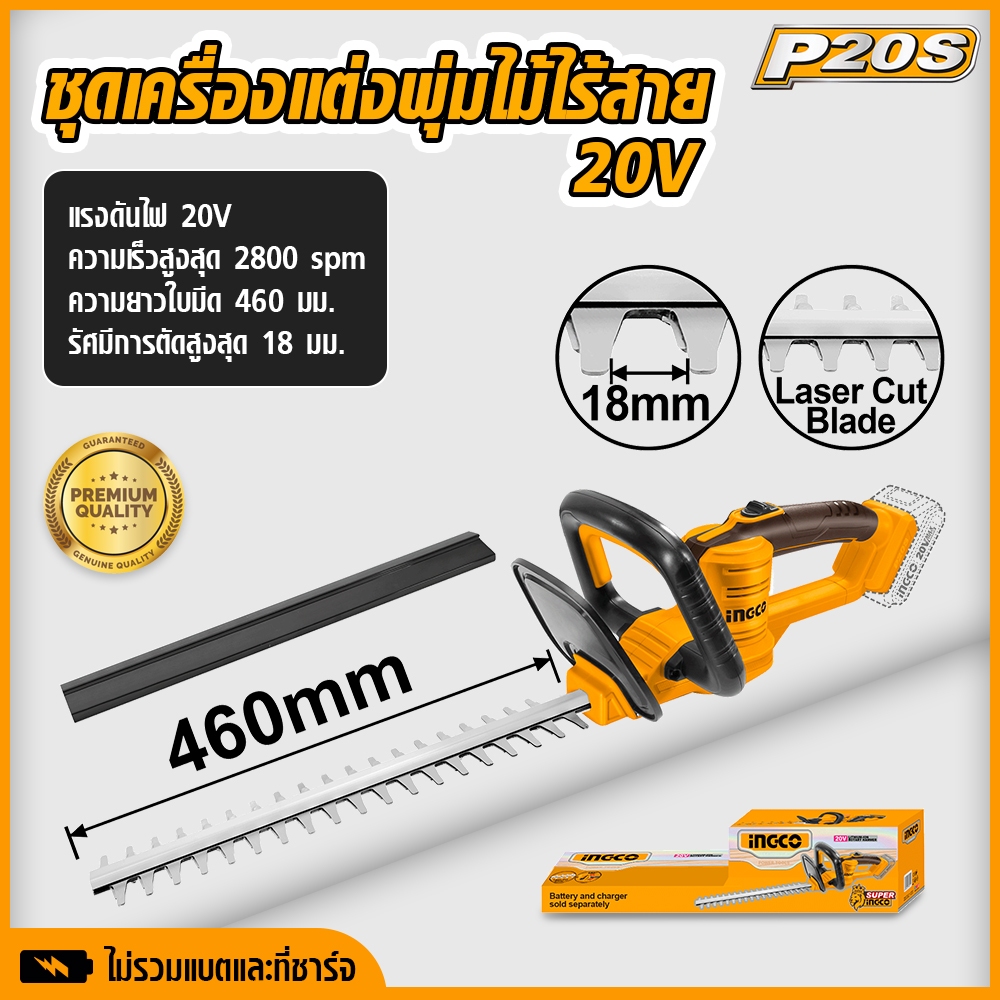 INGCO ชุดเครื่องแต่งพุ่มไม้ไร้สาย20V เครื่องแต่งพุ่มไม้ ยี่ห้อ Ingco ไม่รวมแบตและที่ชาร์จ tools hunter CHTLI20018