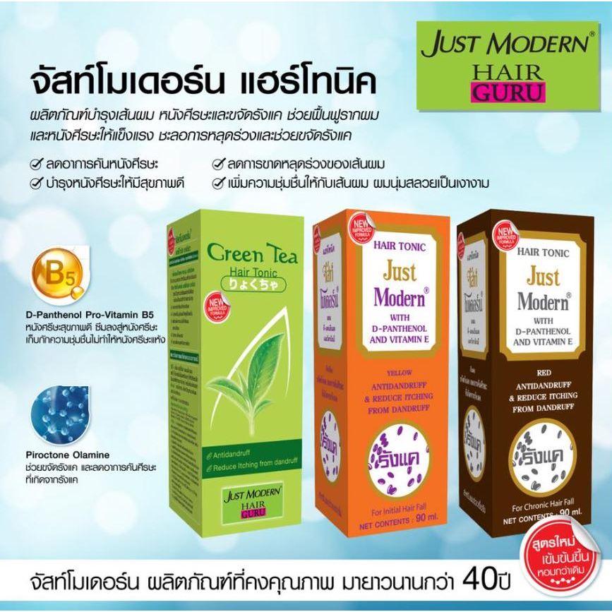 จัสท์โมเดอร์น แฮร์โทนิค ขจัดรังแค ขนาด 90 มล