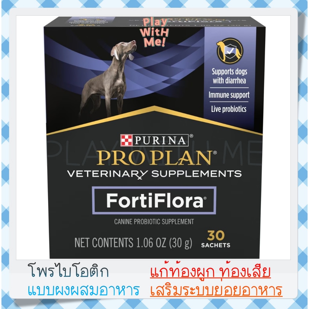 ✅พร้อมส่ง✅ Purina FortiFlora for dog โพรไบโอติก สุนัข หมา เสริมระบบย่อยอาหาร แก้ท้องผูกท้องเสีย แบ่งขายเป็นซอง USA