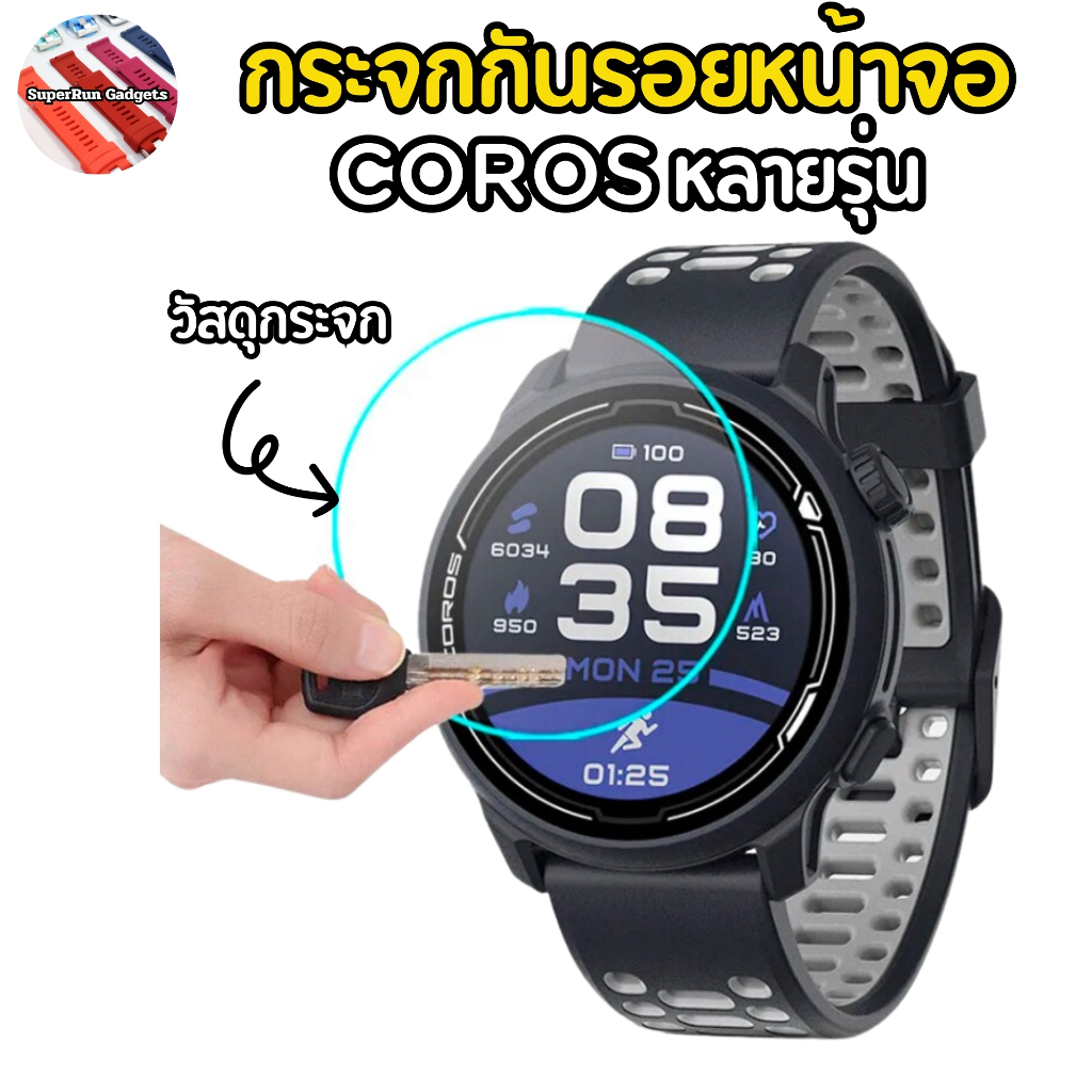 กระจกกันรอย สำหรับ COROS APEX4 Pace3 PACE2 APEX 46 APEX 42 APEX Pro VERTIX Vertix2