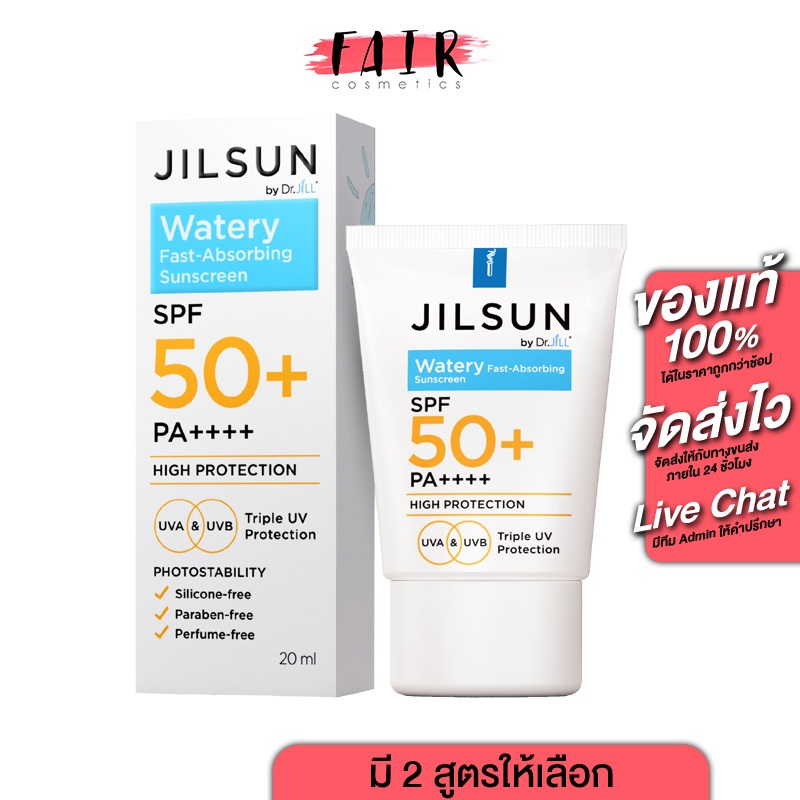 กันแดด JIL SUN By Dr.Jill Watery SunScreen [20 ml.] กันแดดพร้อมบำรุง สูตรบางเบา