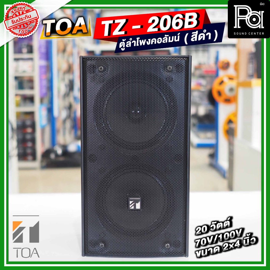 TOA TZ-206B AS ตู้ลำโพงคอลัมน์ ติดผนัง 2×4 นิ้ว 20 วัตต์ ลำโพงคอลัมน์ TZ 206B ตู้ลำโพงแขวนผนัง ตู้ลำโพงติดผนัง TOA