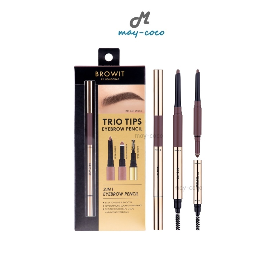 ถูก/แท้/มีไลฟ์ ดินสอเขียนคิ้ว น้องฉัตร Browit Trio Tips Eyebrow Pencil คิ้วน้องฉัตร เขียนคิ้ว คิ้วสวย สีชัด มีมิติ