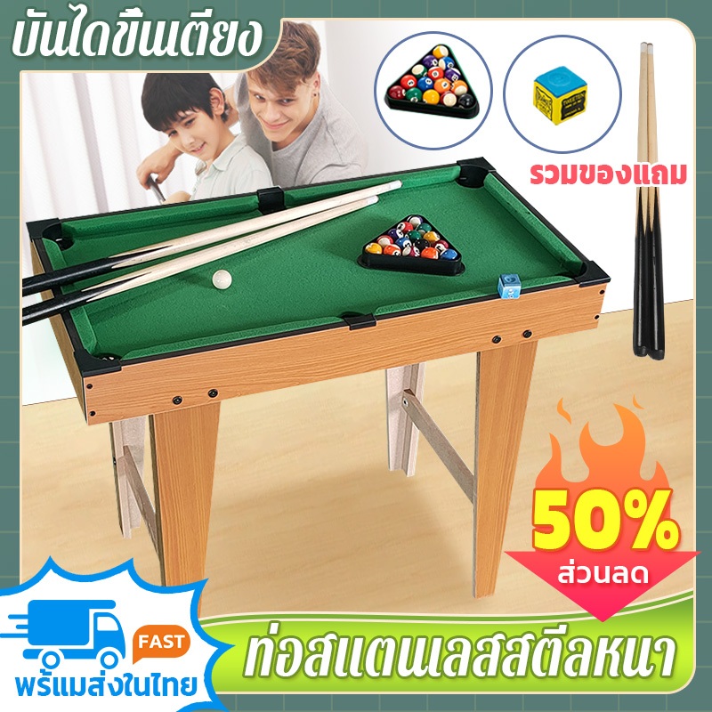 🎱ซื้อหนึ่งแถมสาม🎱โต๊ะพูลเล็ก โต๊ะสนุกเกอร์ โต๊ะพูลพร้อมอุปกรณ์ ของเล่นเด็ก เหมาะสำหรับเด็กอายุ 5-15 