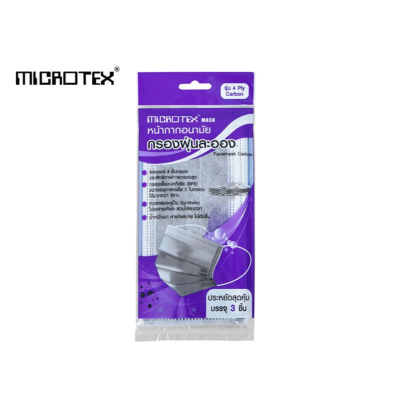 ผ้าปิดจมูก เสริมคาร์บอนกันกลิ่น(3 แพ็ค)MICROTEX รุ่น FaceMask Carbon 4Ply