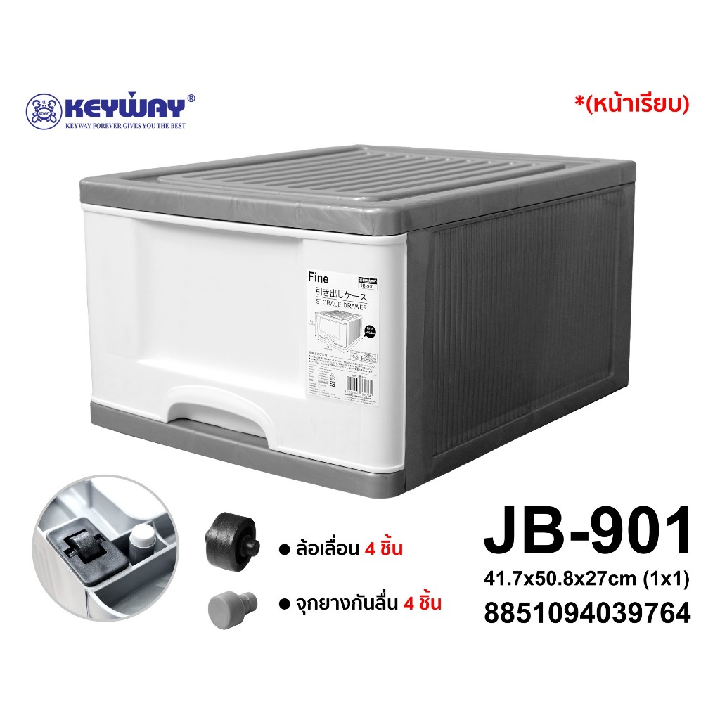 กล่องลิ้นชักพลาสติก ลิ้นชักใส่เสื้อผ้า รุ่น JB-801 , JB-901 (มีล้อซ้อนกันได้)