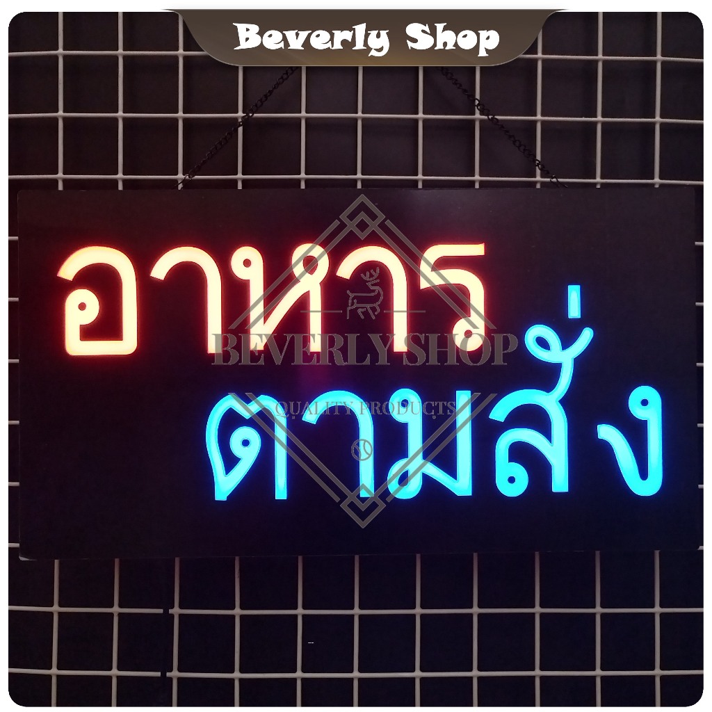 อาหาร ตามสัง ขนาด 44*24*3.5 cm ป้ายไฟอะคลีลิค ป้ายไฟตัวอักษร LED ตกแต่งหน้าร้าน สร้างความโดดเด่น