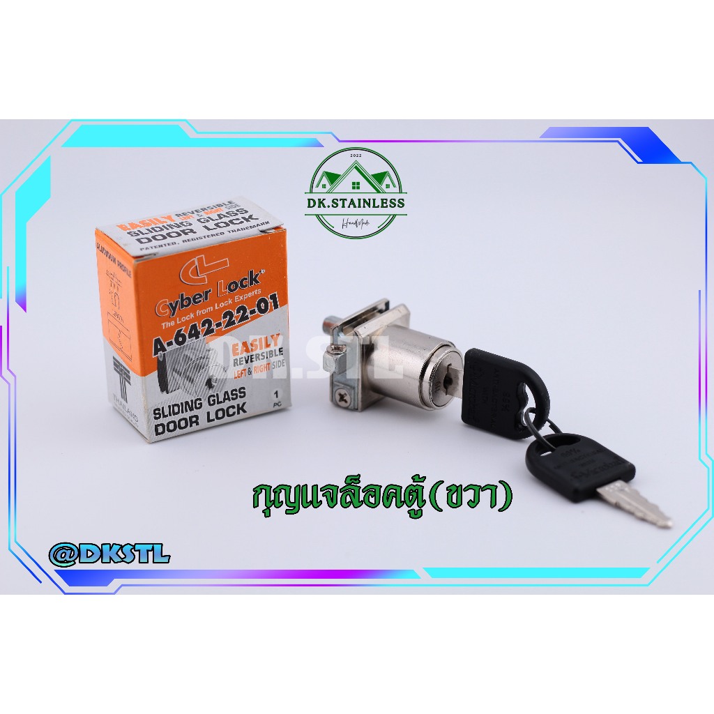 กุญแจล็อคตู้รางหนีบกระจก (Cyber Lokc) กุญแจรางหนีบ แบบกดล็อคกุญแจ ด้านขวา พร้อมกุญแจ2ดอก (ตัวละ)
