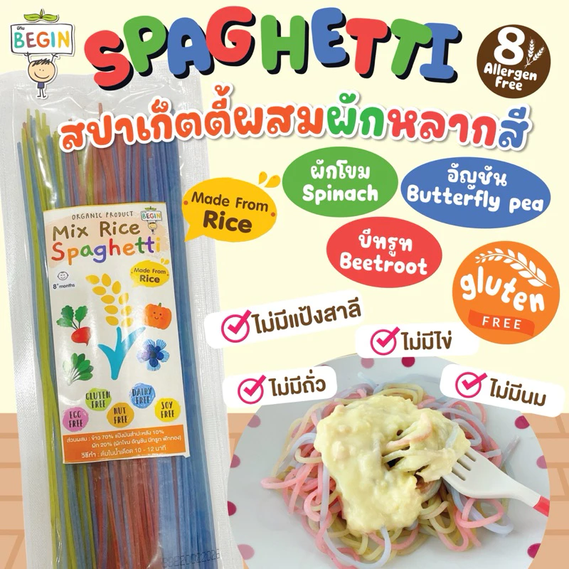 สปาเก็ตตี้ผสมผักหลากสี กลูเทนฟรี ทำจากข้าว100%ผสมผักเต็ม เส้นสปาเก็ตตี้เด็ก สปาเก็ตตี้ผักสำหรับเด็ก เส้นเด็ก อาหารเด็ก