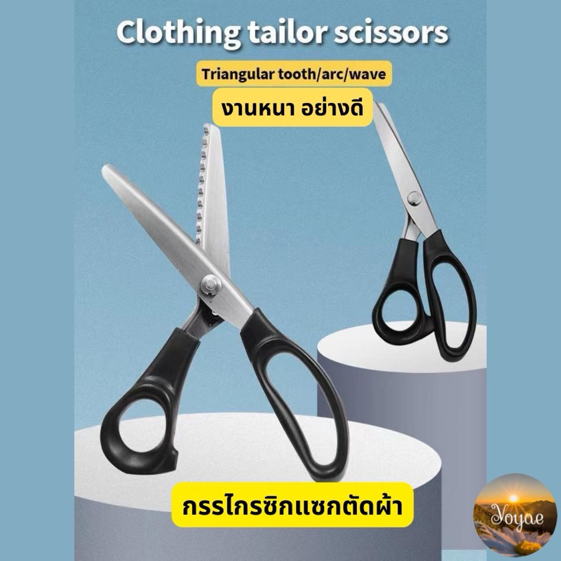 กรรไกรซิกแซก ตัดผ้า ริบบิ้น หนัง กรรไกรคม ตัดง่าย งานฝีมือ DIY