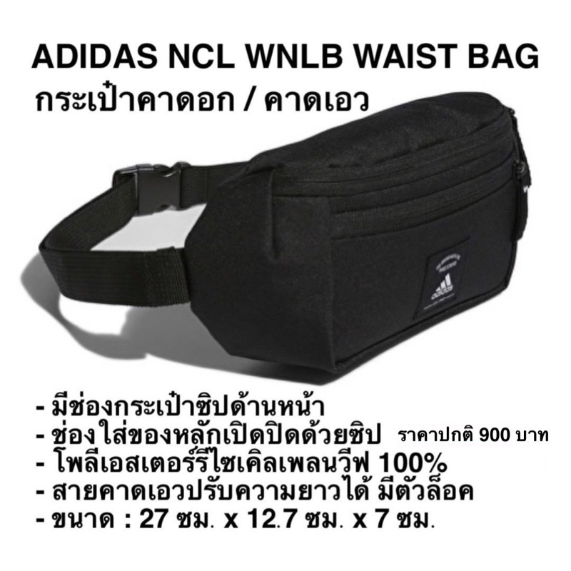 ADIDAS NCL WNLB WAIST BAG กระเป๋าคาดอก / คาดเอว