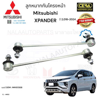 ลูกหมากกันโครงหน้า Mitsubishi xpander เอ็กเเพนเดอร์ ปี2,018-…