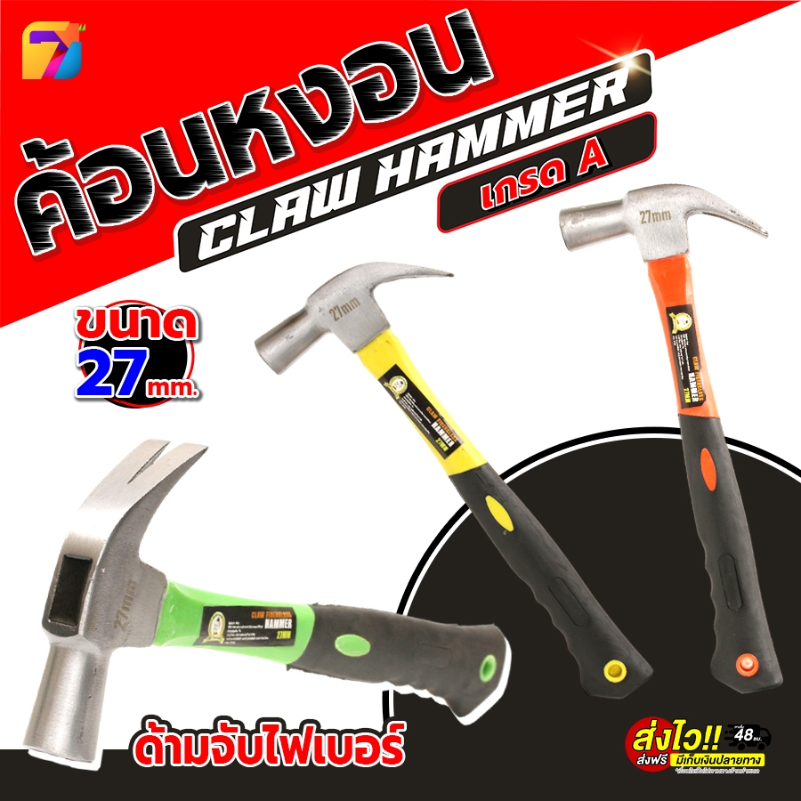 ค้อน ฆ้อน ตอกตะปู ตีตะปู ถอนตะปู RB-004S ค้อนหงอนวัสดุด้ามจับด้ามไฟเบอร์ CLAW HAMMER เกรด A 27 mm.