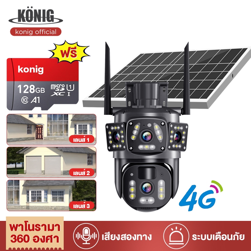 KONIG SOLAR CCTV / Battery Power 5MP กล้องวงจรปิด พลังงานแสงอาทิตย์ กล้องวงจรปิดกันน้ำ รับประกันหนึ่งปี