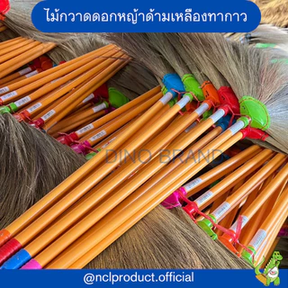 ไม้กวาดดอกหญ้าด้ามเหลืองทากาว รุ่นหนาพิเศษ Dino Brand